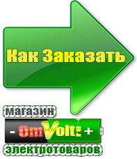 omvolt.ru Электрофритюрницы в Мытищах