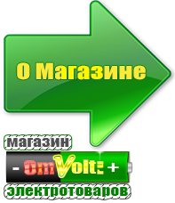 omvolt.ru Аккумуляторы в Мытищах