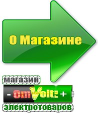 omvolt.ru Стабилизаторы напряжения для газовых котлов в Мытищах